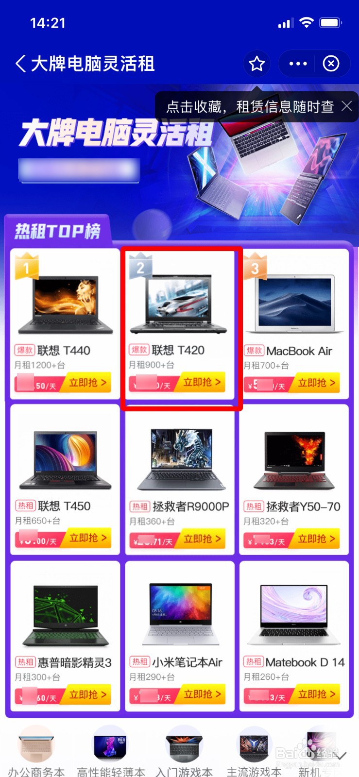 大牌电脑灵活租
