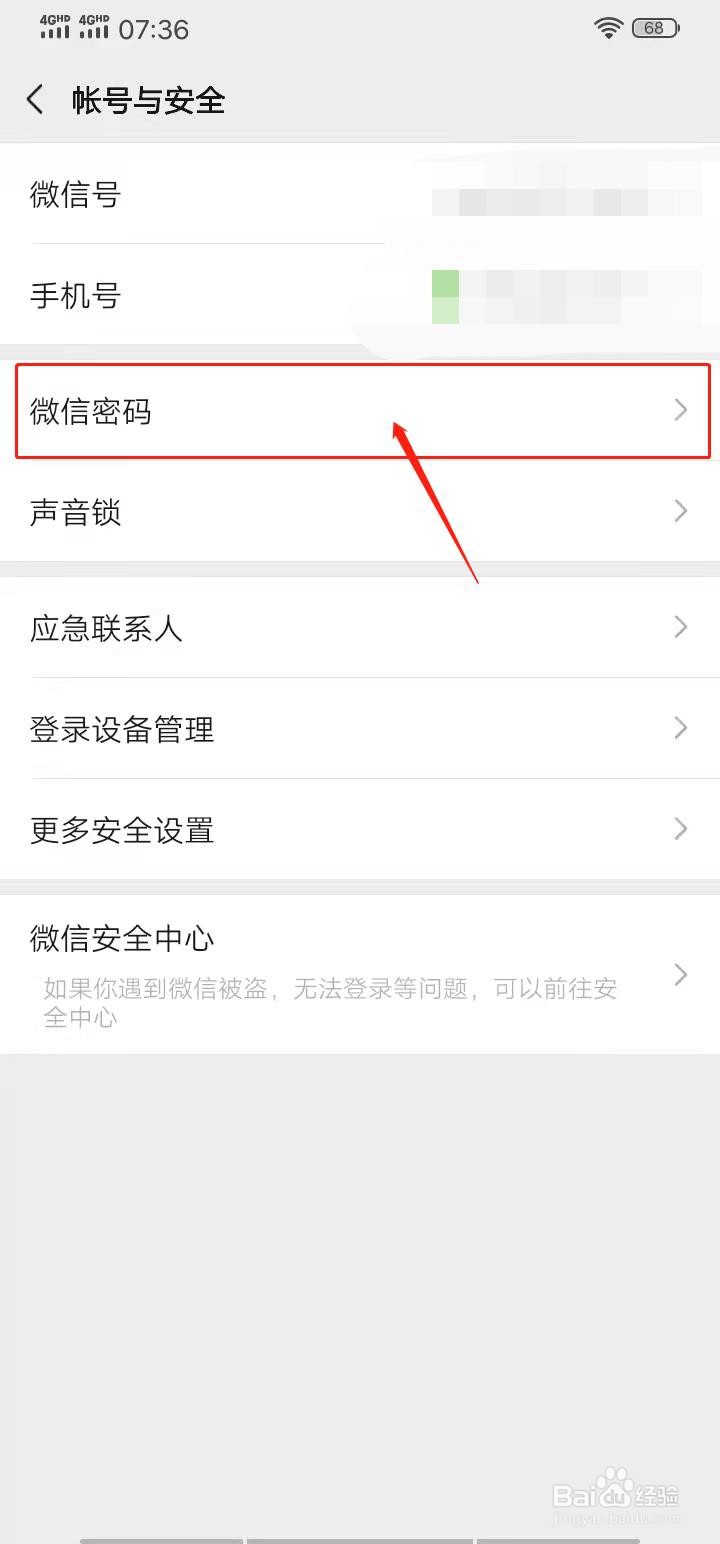 微信如何修改登录密码