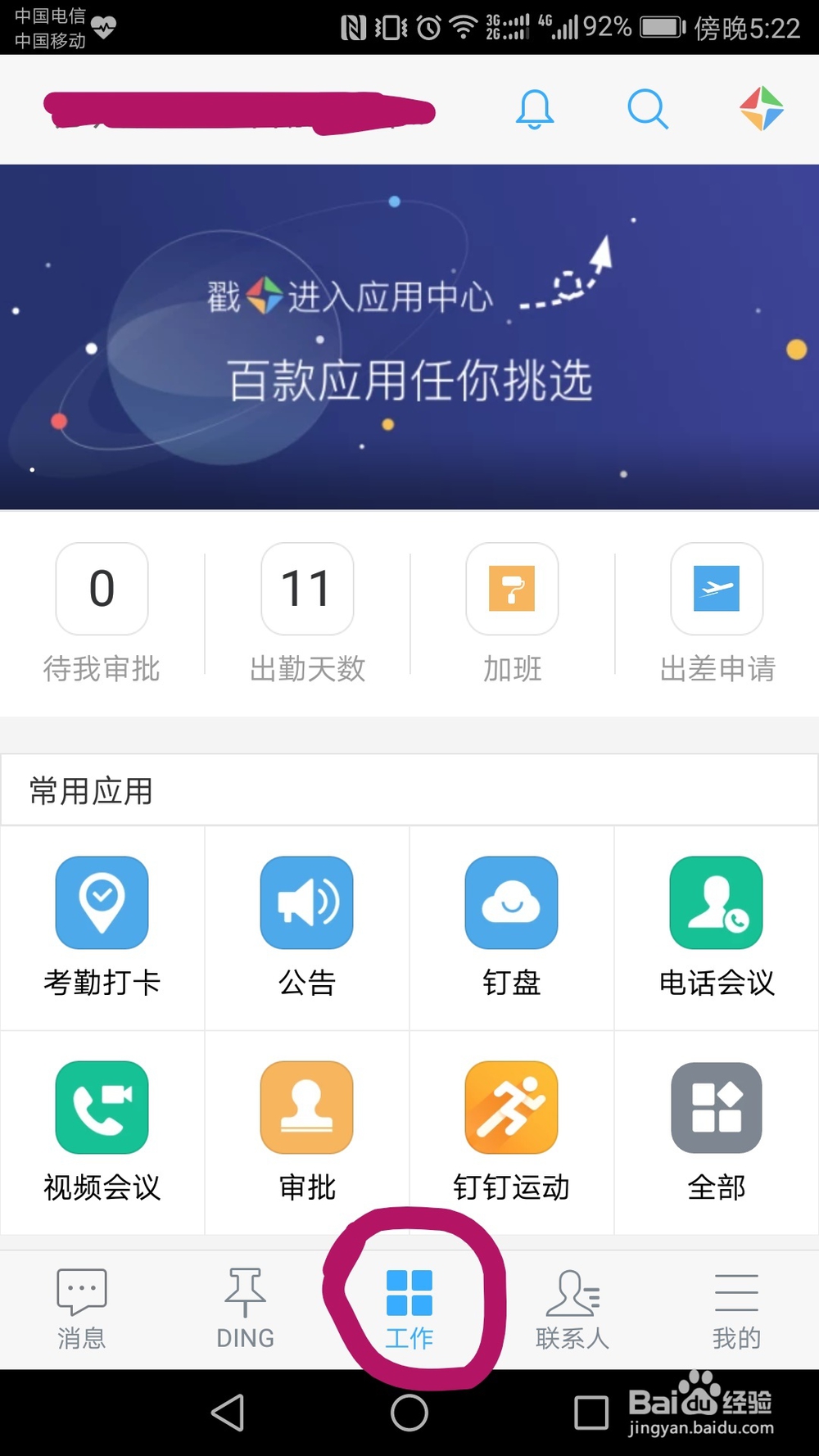 如何使用钉钉考勤打卡