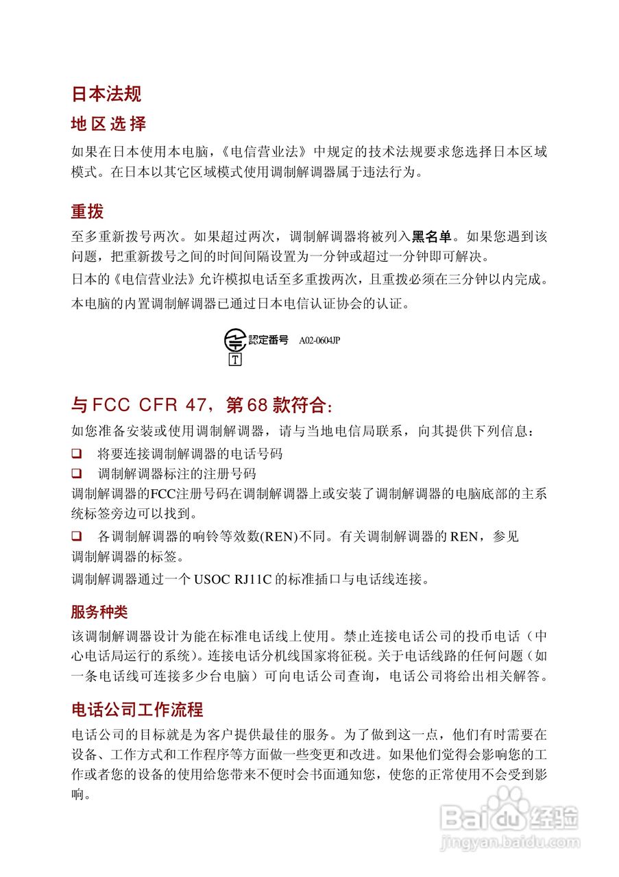 东芝Portege R100笔记本电脑使用说明书:[1]