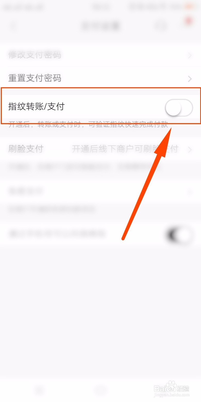 招商银行如何开启指纹支付功能