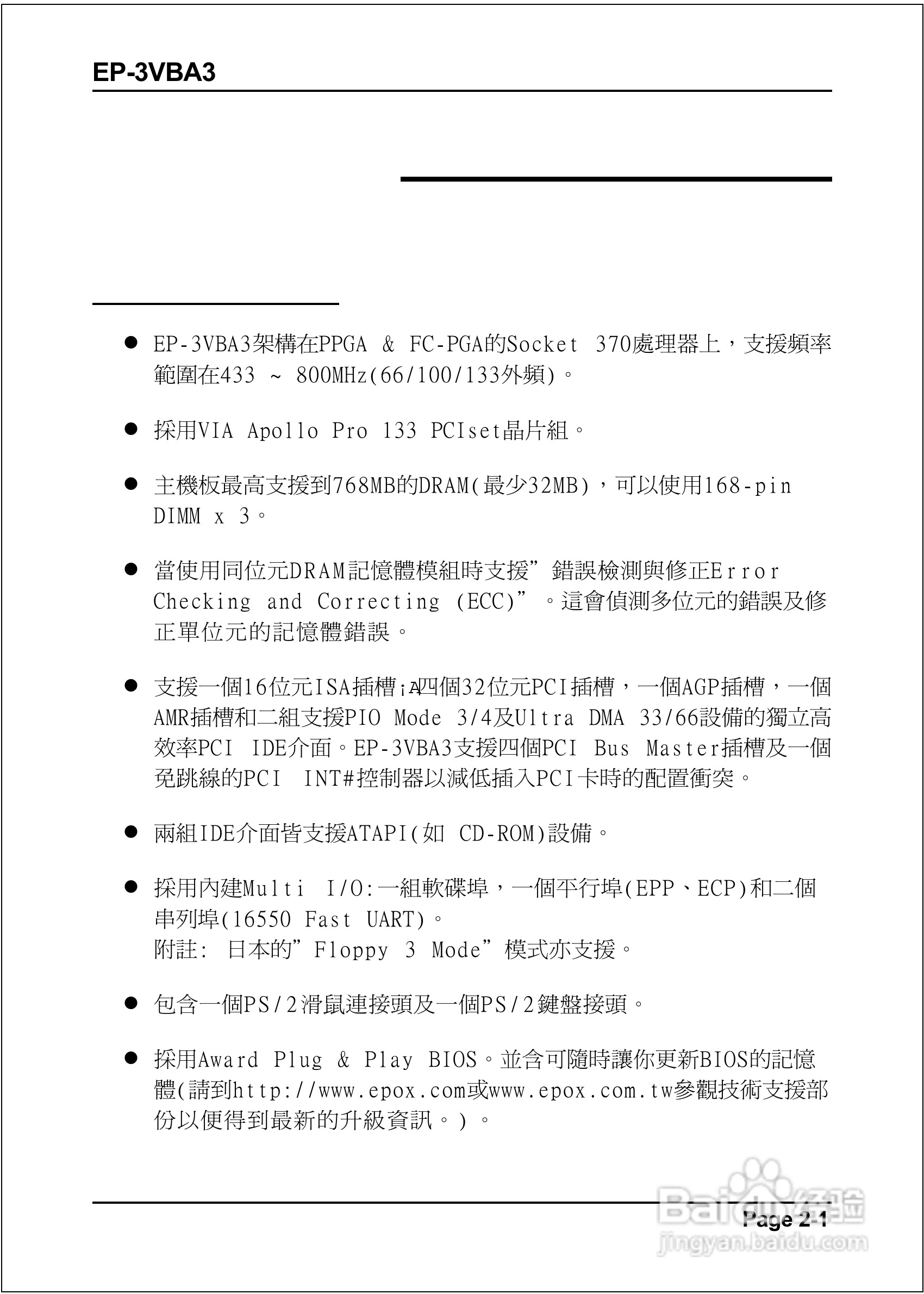 磐正EP-3VBA3型主板说明书:[1]