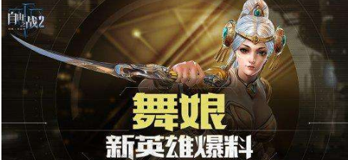 自由之战2莎乐美怎么玩