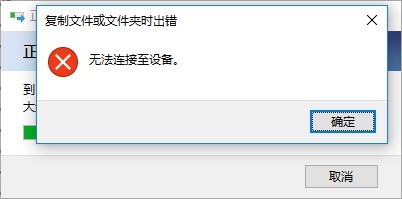 解决苹果手机通过数据线备份照片的错误