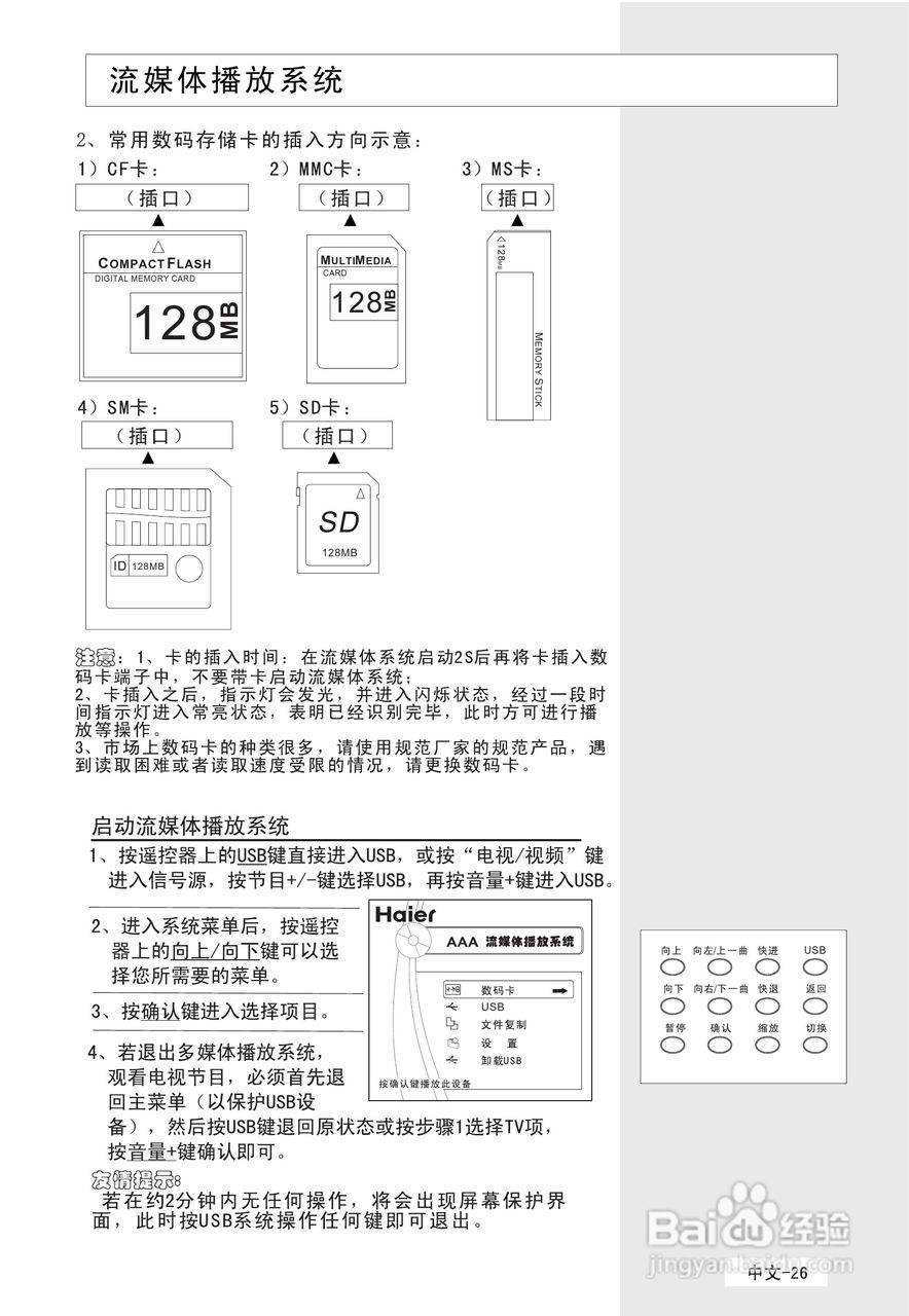 海尔彩色电视接收机L29A9-AK使用说明书:[3]