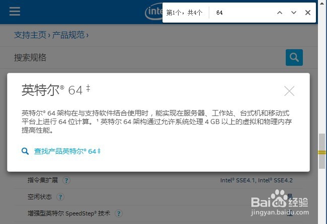 32位想升级，如何查看电脑是否支持64位操作系统