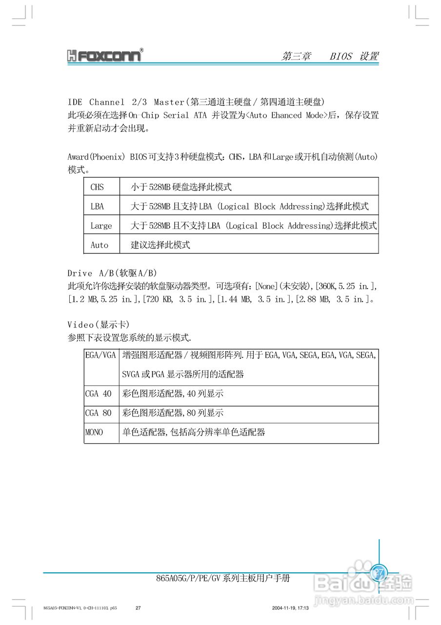 富士康865A05-G-6LS型主板使用手册:[3]