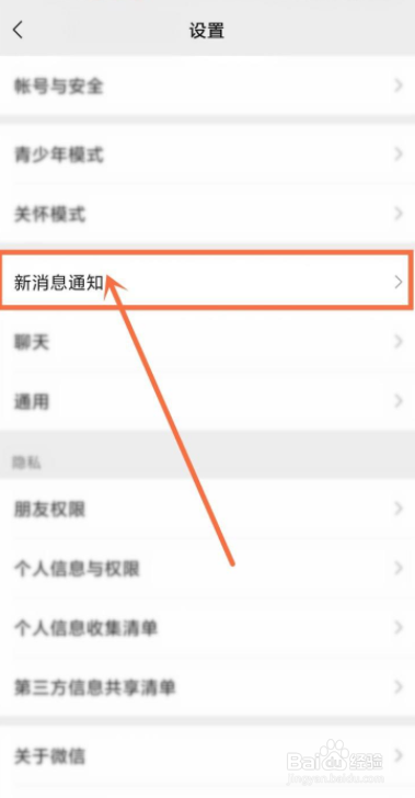 手机版微信怎么关掉聊天信息声音