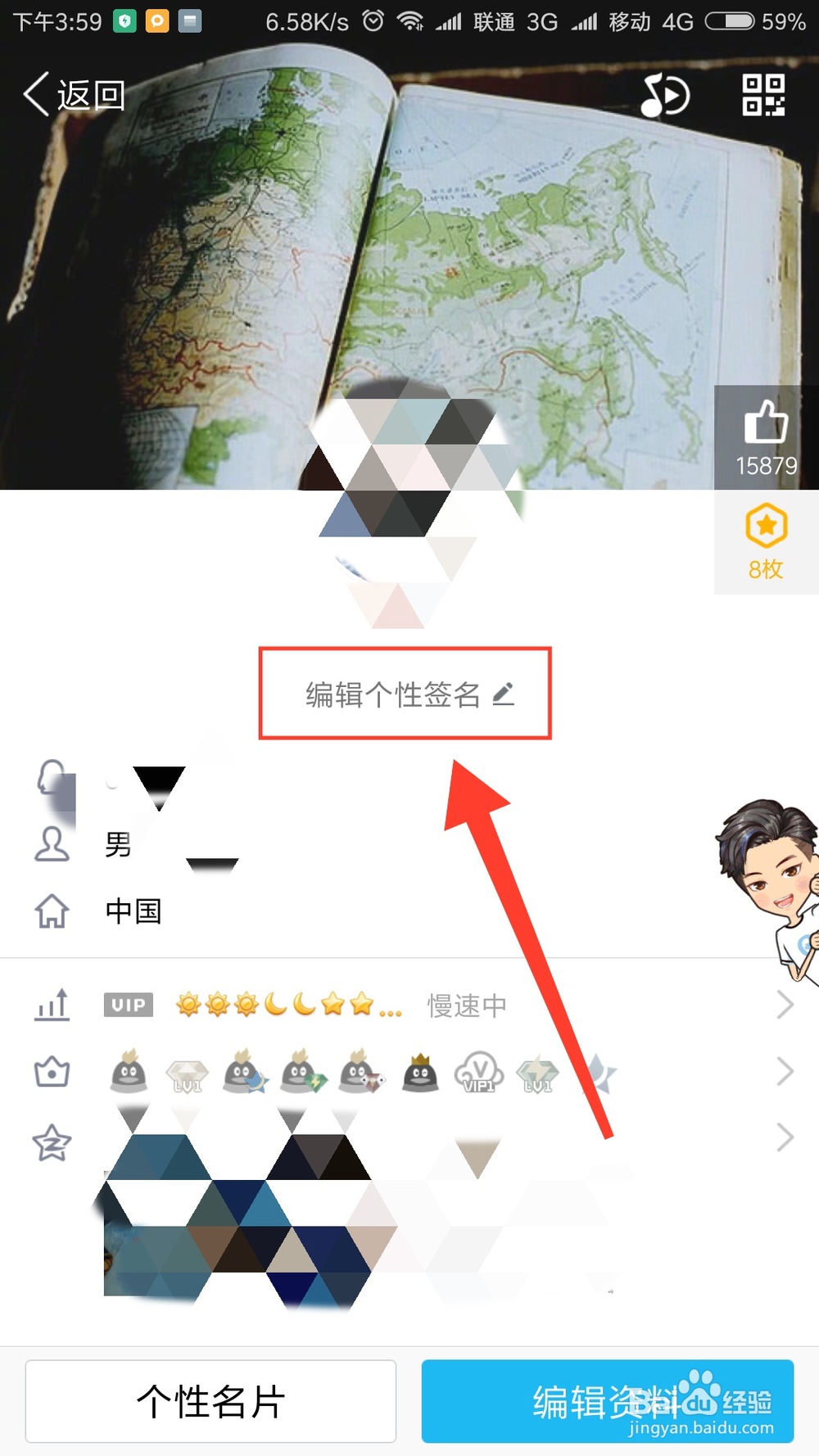2018手机qq如何查看和删除历史签名?