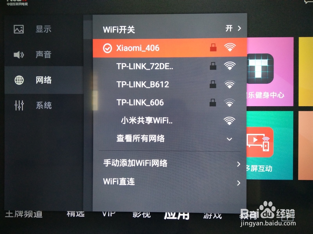 TCL电视怎么连接（更换）无线网