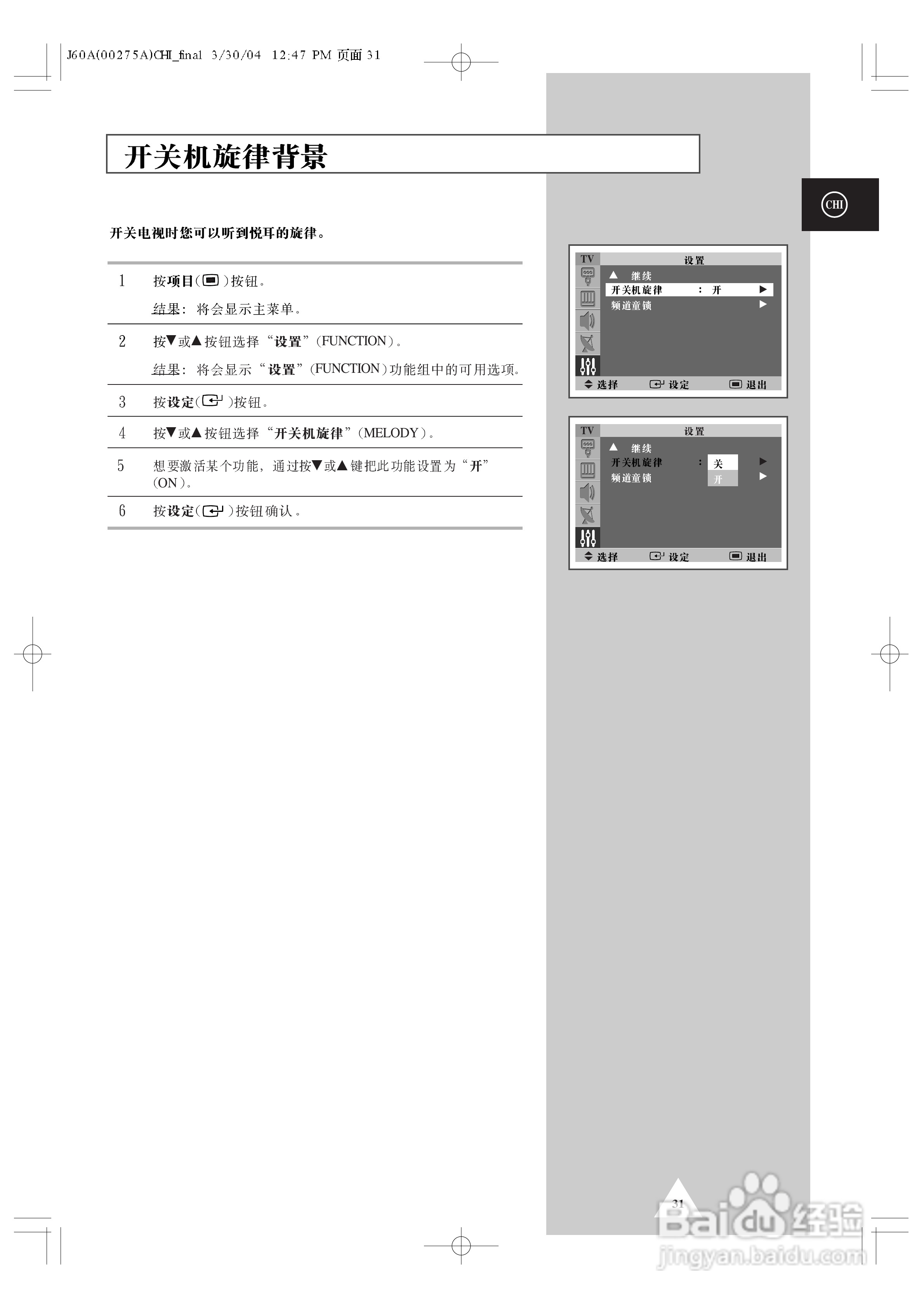 三星SP42Q2HL背投影彩色电视机使用说明书:[4]