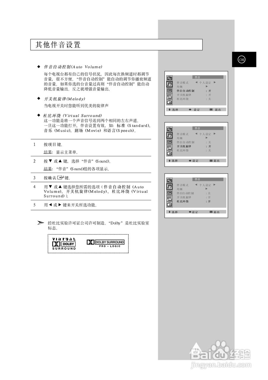 三星SP42W5背投影彩色电视机使用说明书:[4]