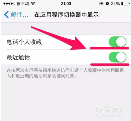 如何去除多任务界面的最近联系人