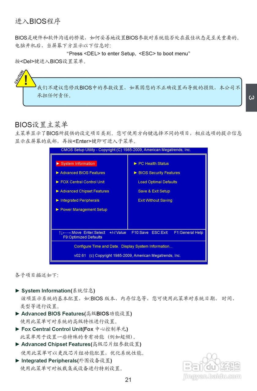 富士康P55A型主板使用手册:[3]