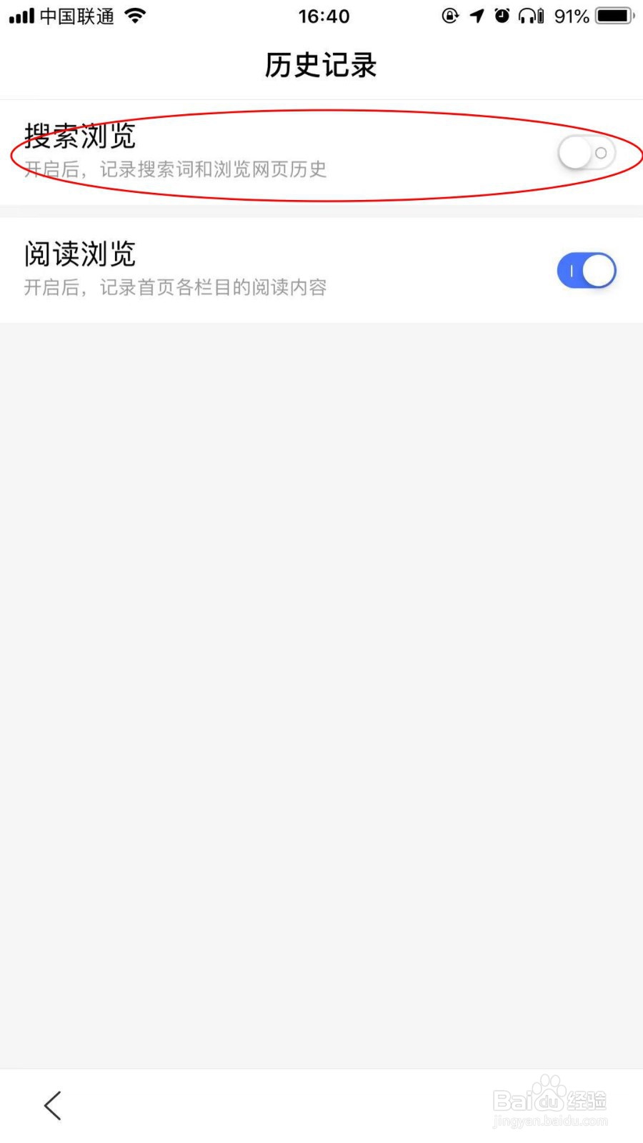 手机百度怎么设置无痕浏览