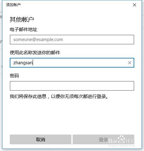 如何在win10系统的自带邮箱中添加163邮箱