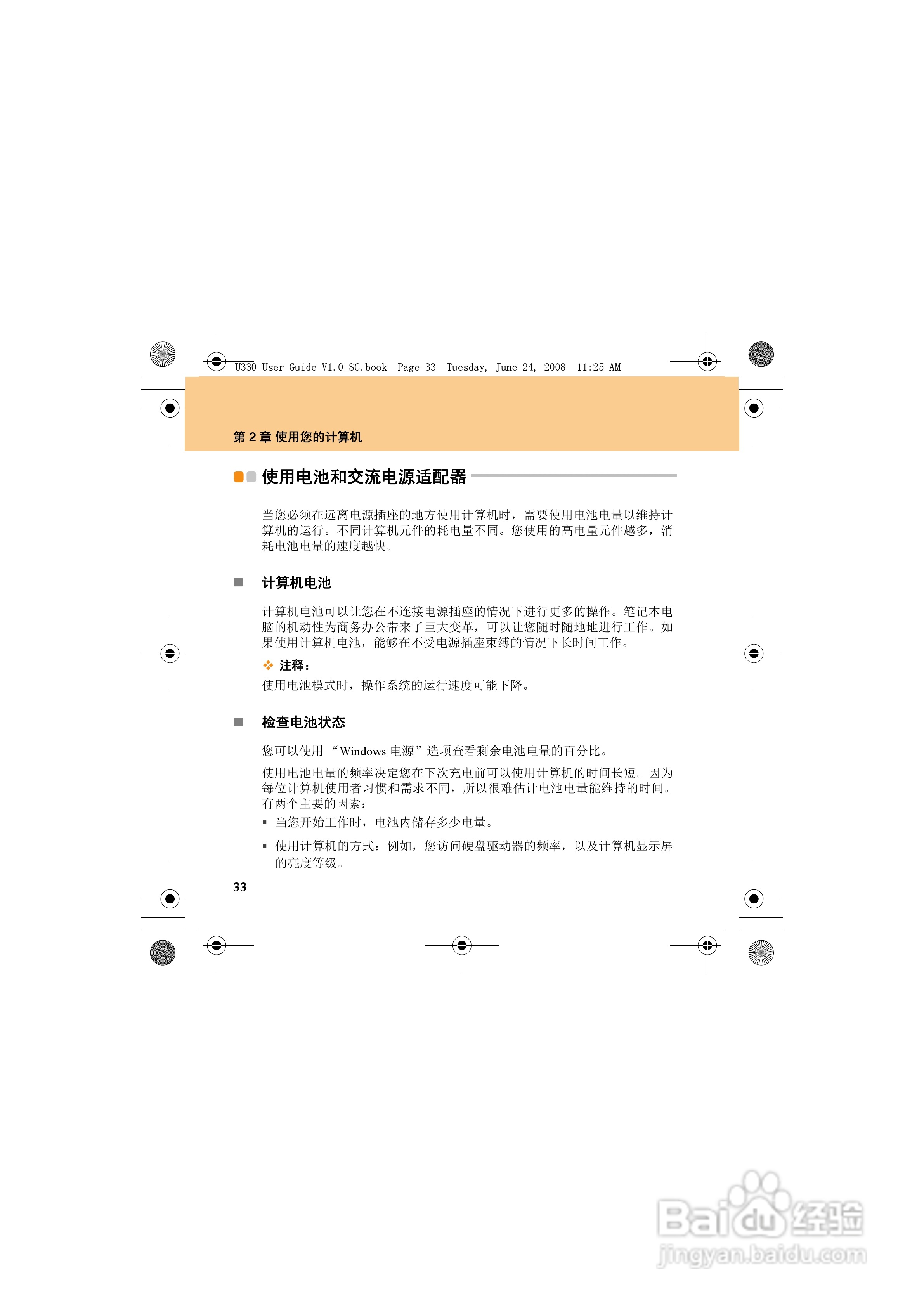 联想IdeaPad U330笔记本电脑使用说明书:[5]