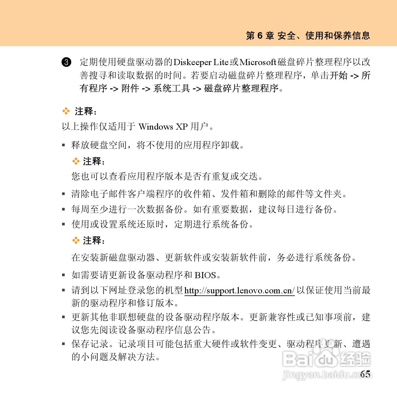 联想昭阳M10笔记本电脑使用说明书:[9]