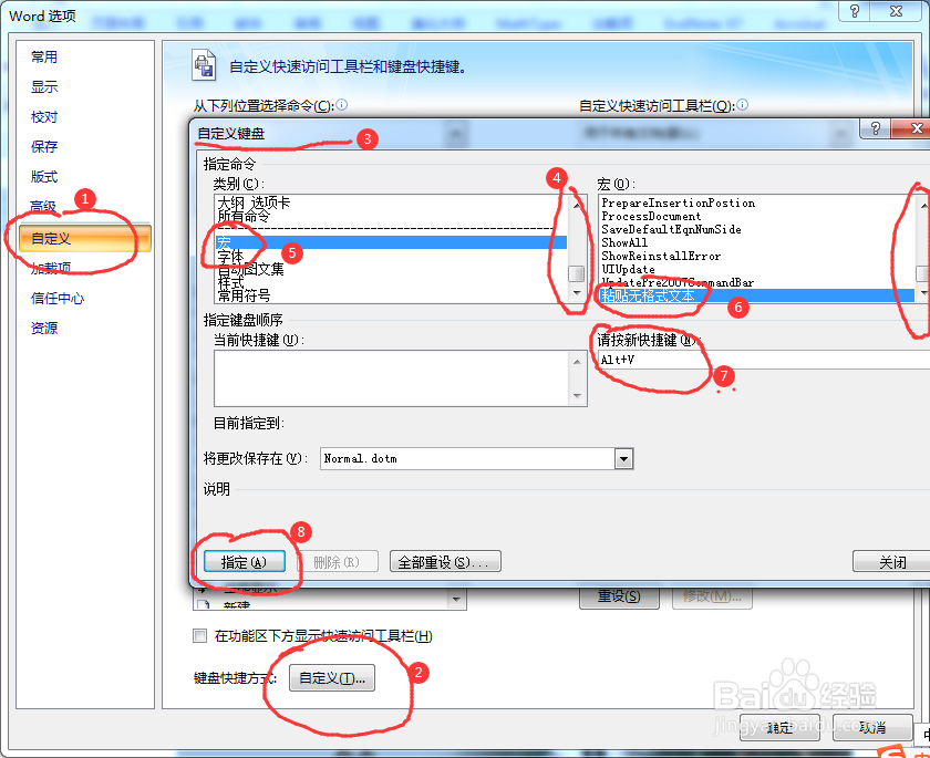 word中 设置粘贴无格式文本快捷键