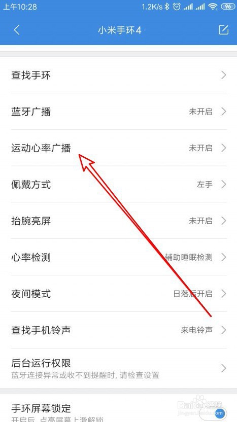 小米手环4怎么样开启运动心率广播的功能