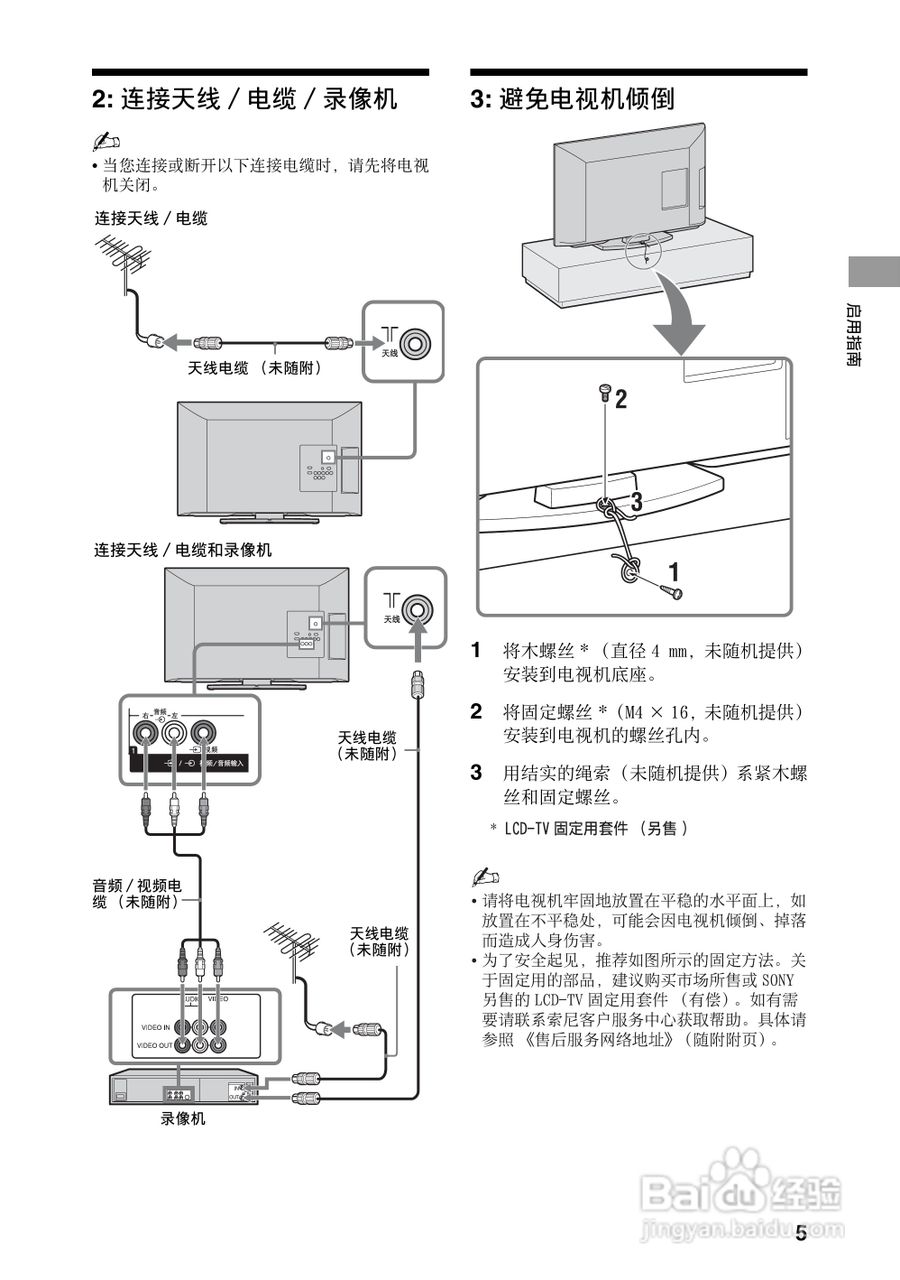 索尼KLV-32BX32x液晶电视接收机使用说明书:[1]