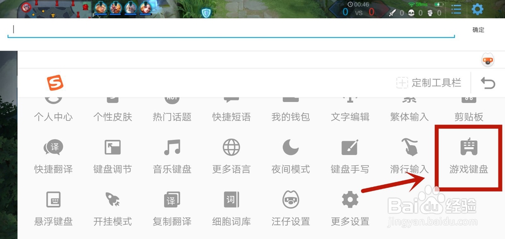 王者荣耀游戏中输入法怎么设置局内小键盘模式