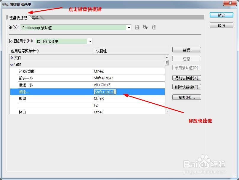 photoshop中如何修改快捷键