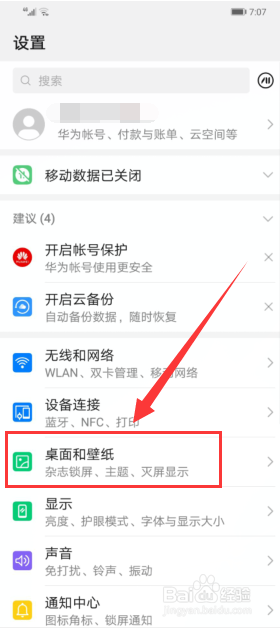 怎么设置华为手机的壁纸