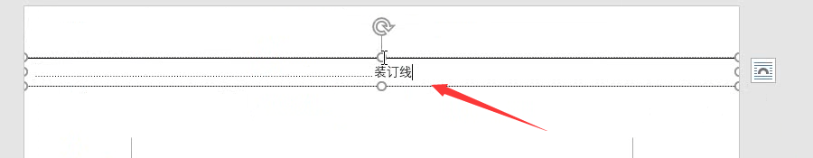 Word装订线的制作方式
