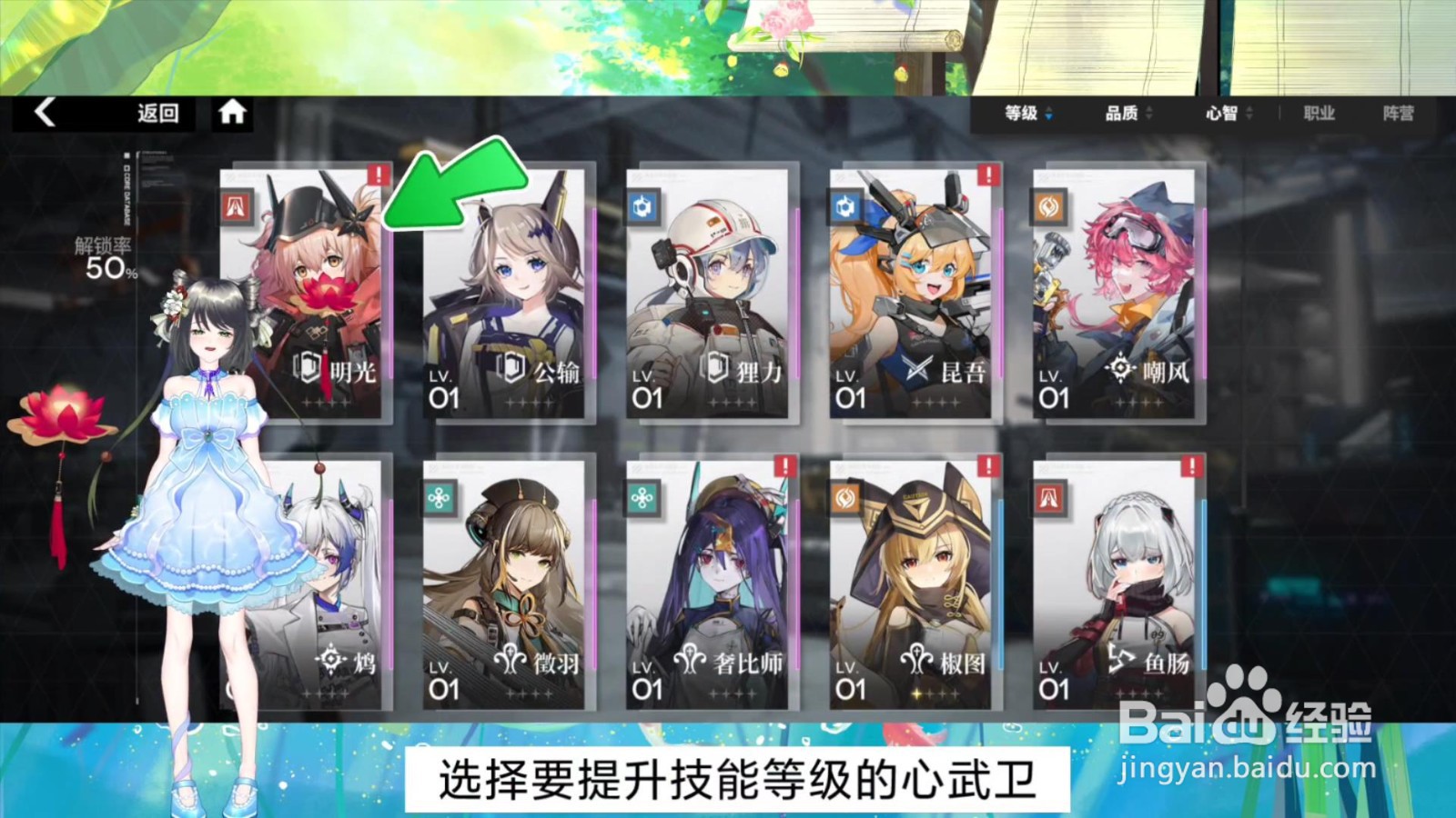 行界心武卫的技能等级怎么提升