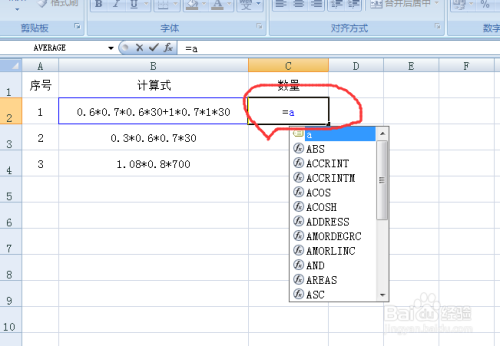 excel计算式怎么求和