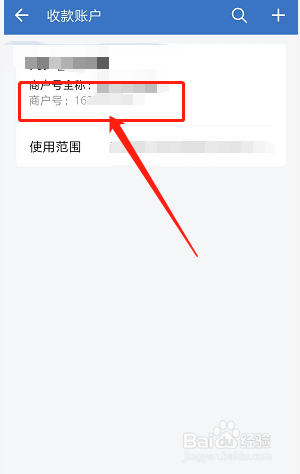 企业微信商户号怎么查看