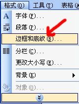 Word中如何添加不同样式横线 百度经验