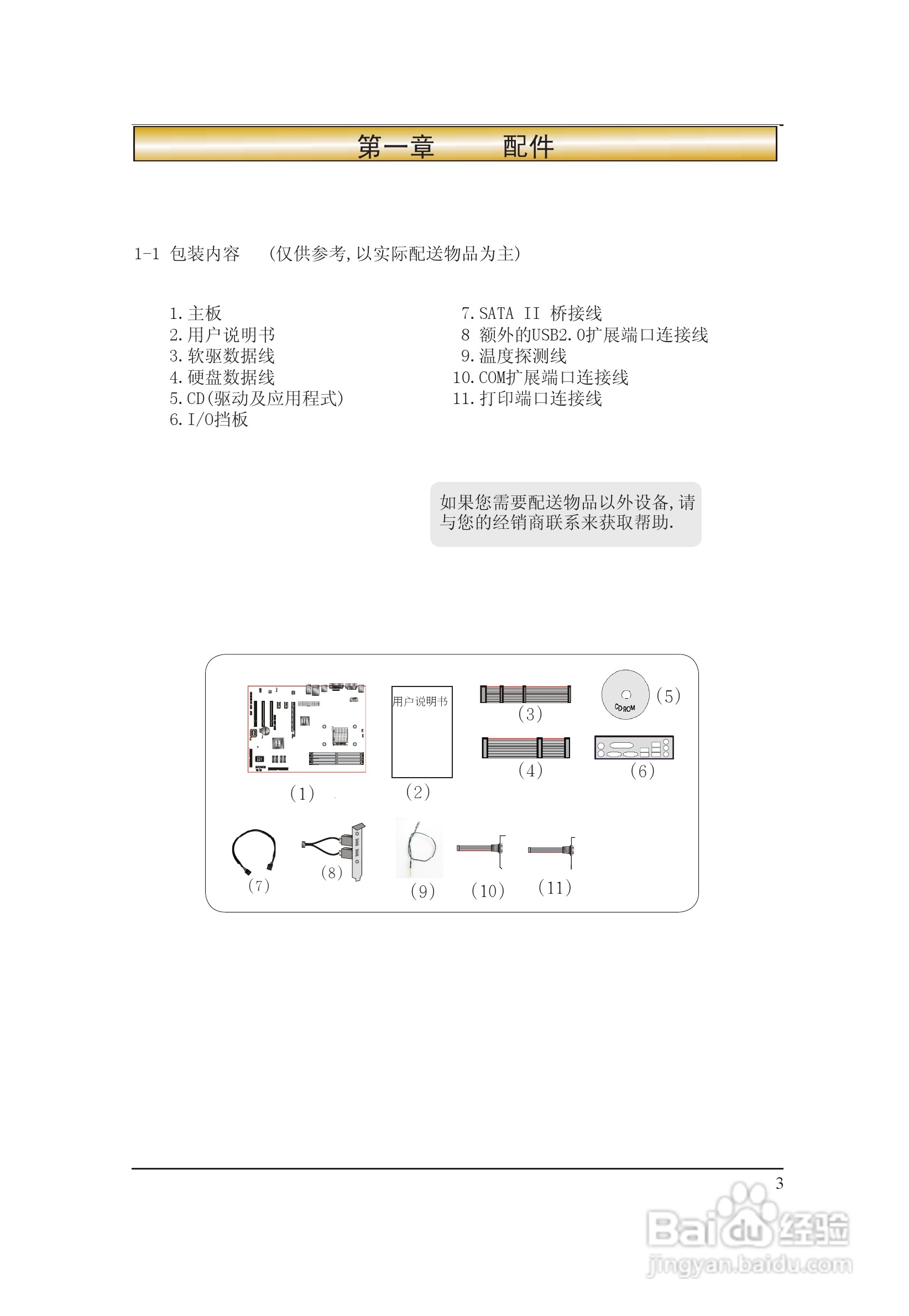 磐正AF78T ULTRA型主板说明书:[1]