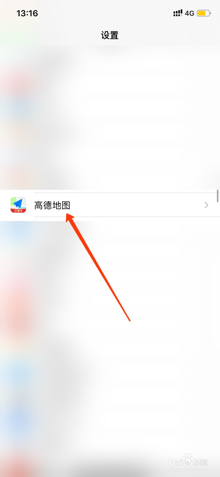 苹果手机怎么关闭高德推送