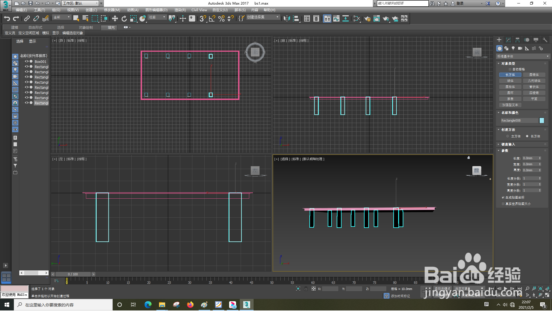 3dsMax怎样绘制长方体