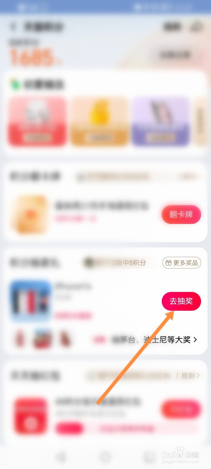 天猫积分怎么抽奖