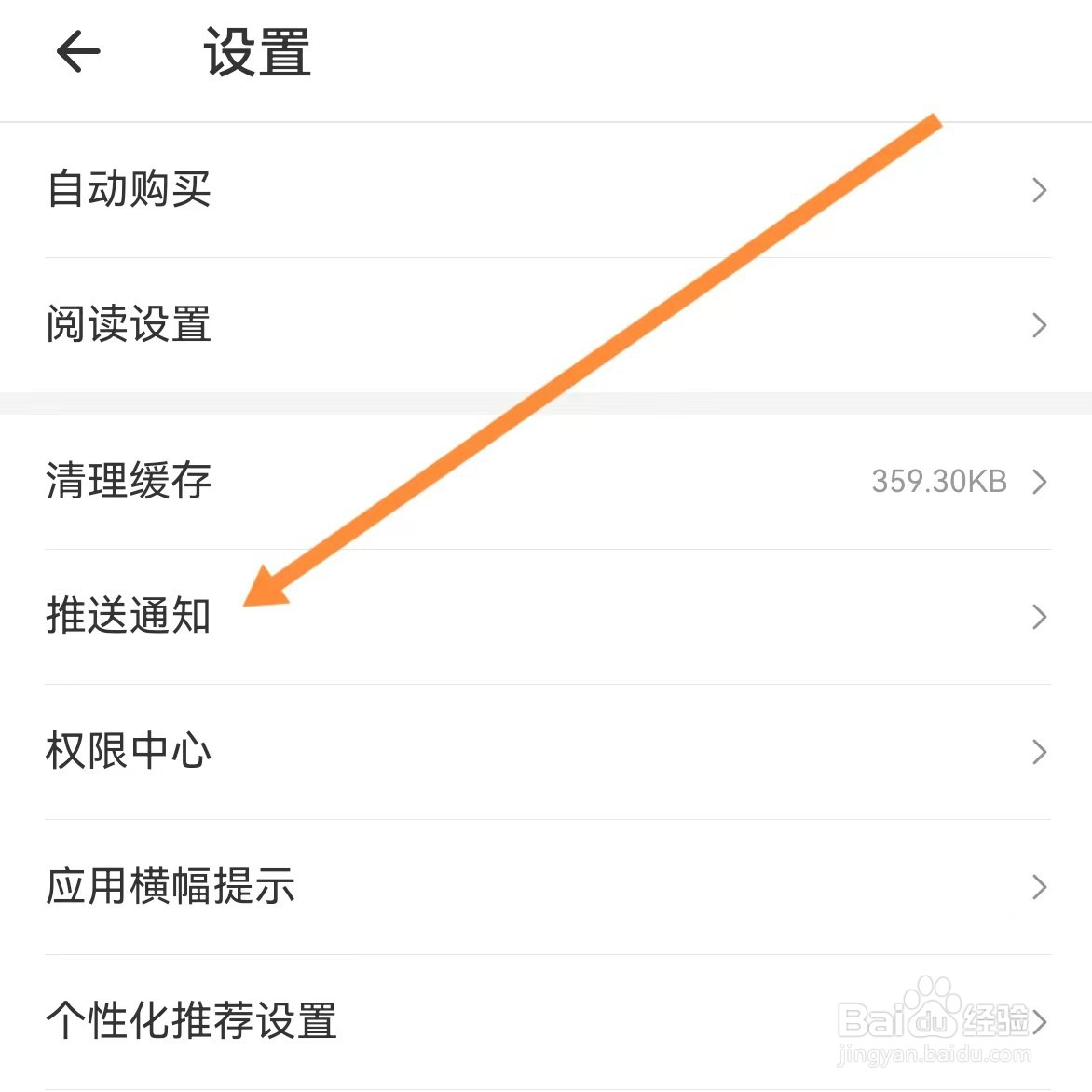 连尚读书如何查找推送通知