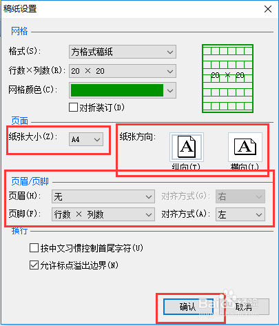 Word2007如何打印出方格式稿纸