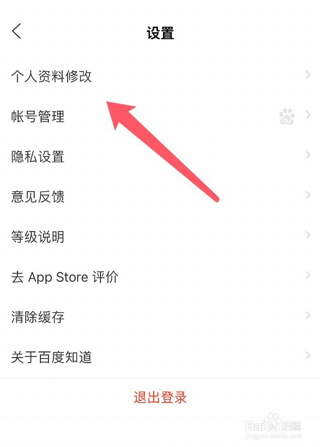 怎么修改百度知道app的个人简介内容