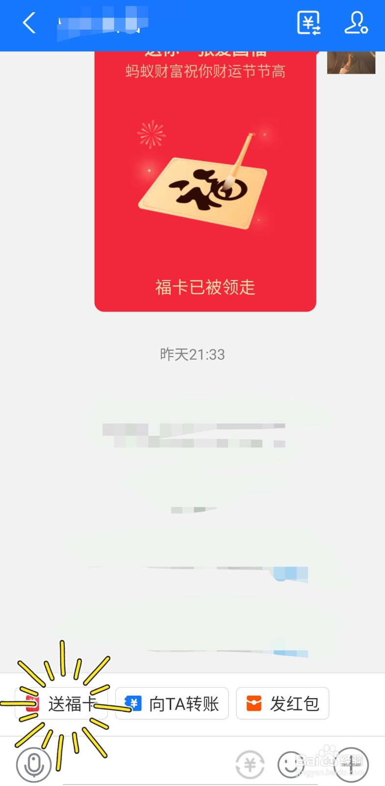 支付宝如何给好友送福卡