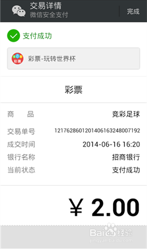 世界杯微信彩票如何购买
