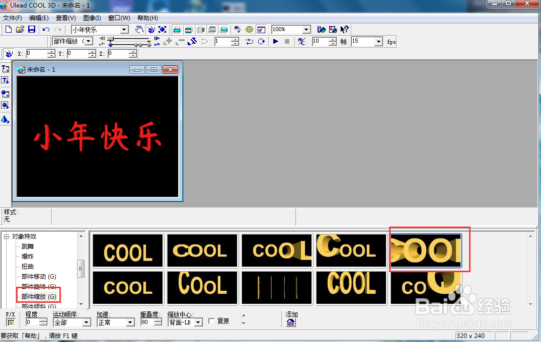 如何在ulead cool 3d给文字添加红色缩放特效