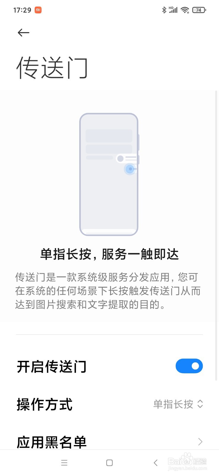 小米手机怎么开启传送门