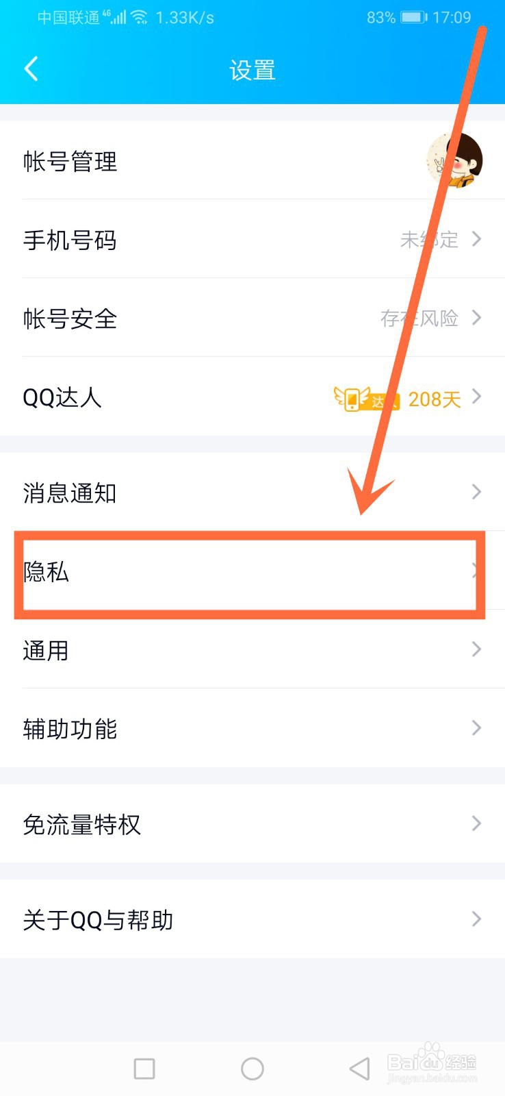 QQ如何设置禁止陌生人邀请我加入群聊