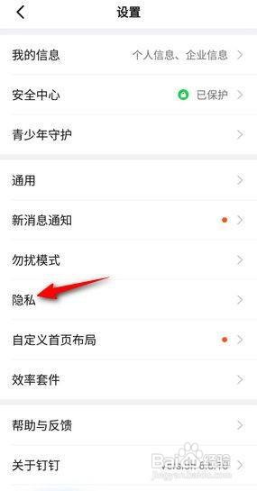 怎么关闭钉钉通过钉钉号添加我