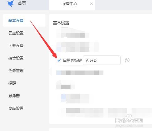 如何开启并设置迅雷老板键