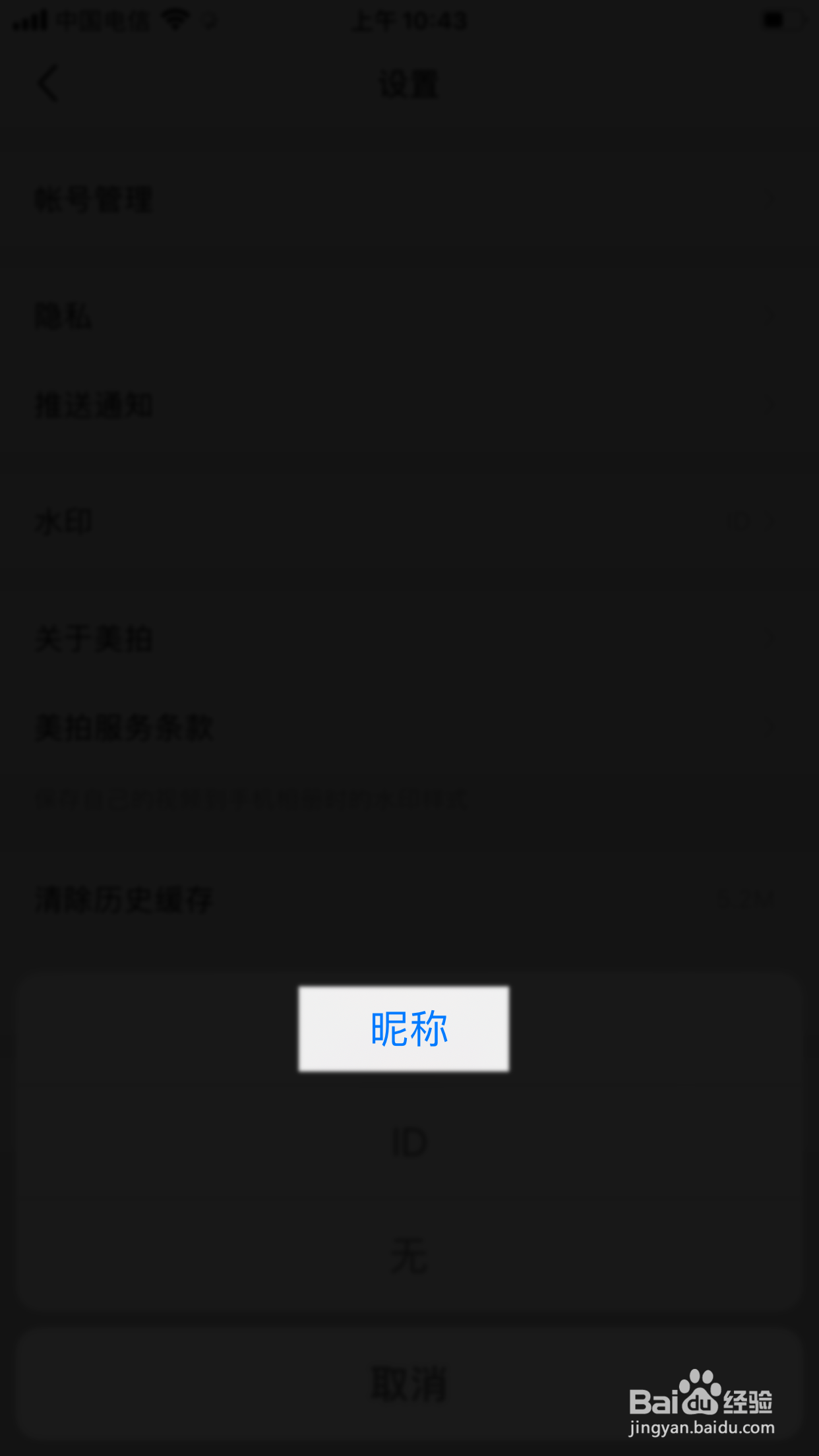 美拍怎么添加昵称水印