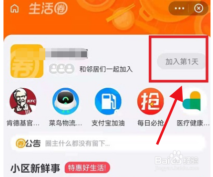 支付宝生活圈在哪里关闭