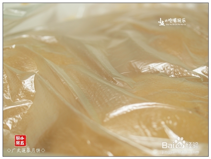 如何做月饼：[4]广式莲蓉月饼